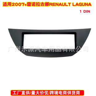 For 2007 Renault Laguna RENAULT LAGUNA 1DIN central control navigation frame CD panel