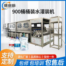 灌装厂家桶装水灌装机900桶五加仑桶装纯净水大桶水设备包装机