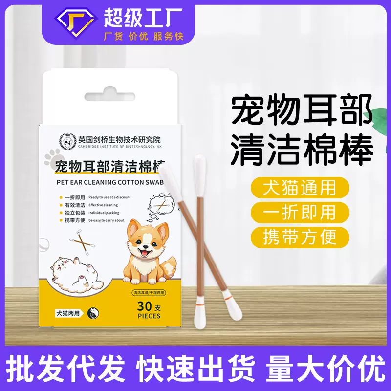 英国剑桥宠物耳部清洁棉棒清理异物舒适便捷解决宠物耳部不适