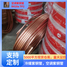 ���~ú��� ˮ��6.35mm9.52mmܛ�B�P�� R410a TP2 ��̩���󃞻�
