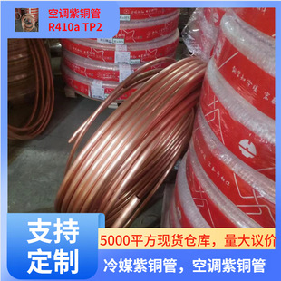 ���~ú��� ˮ��6.35mm9.52mmܛ�B�P�� R410a TP2 ��̩���󃞻�