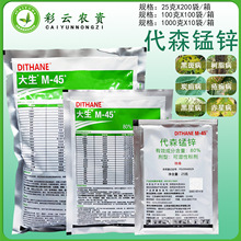 绿大生M45绿色大生80%代森锰锌霜霉黑痘炭疽疮痂病农药杀菌剂利民