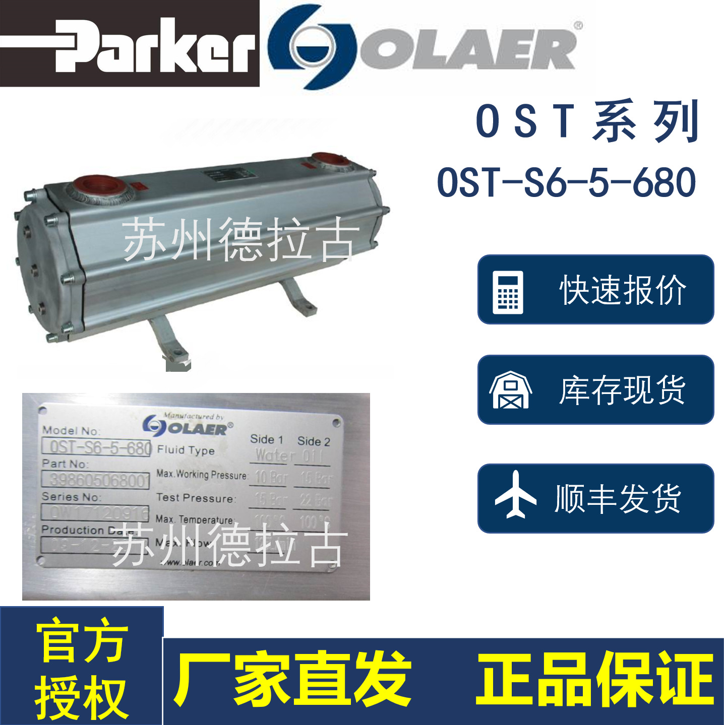 olaer奥莱尔  SEW齿轮箱用管式冷却器 OST-S6-5-680 工厂现货直发