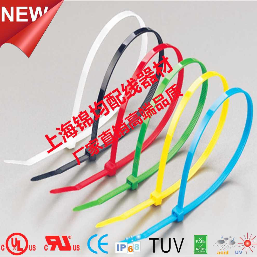 ULCE认证尼龙扎带,自锁式黑色白色彩色塑料扎带,抗紫外线尼龙扎带