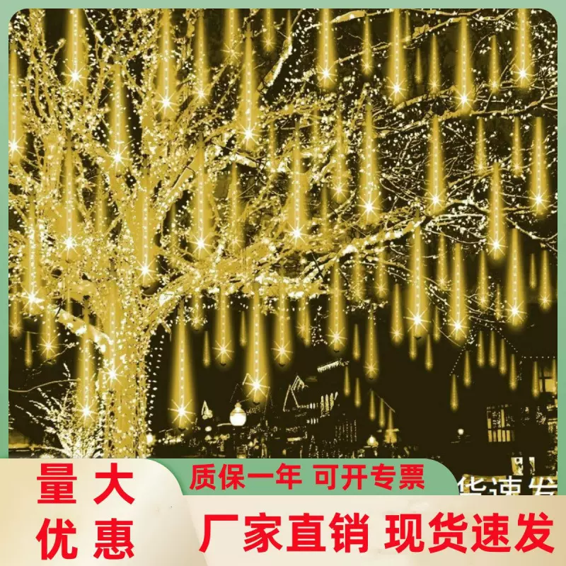 LED流星雨灯串太阳能灯串户外亮化防水防晒流星灯圣诞节装饰灯