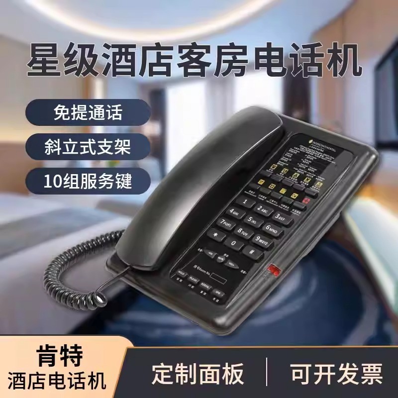 Kent FG1086A landline telephone for front desk, guest rooms, hotels, source factory wholesale, one-touch dialing, hands-free.