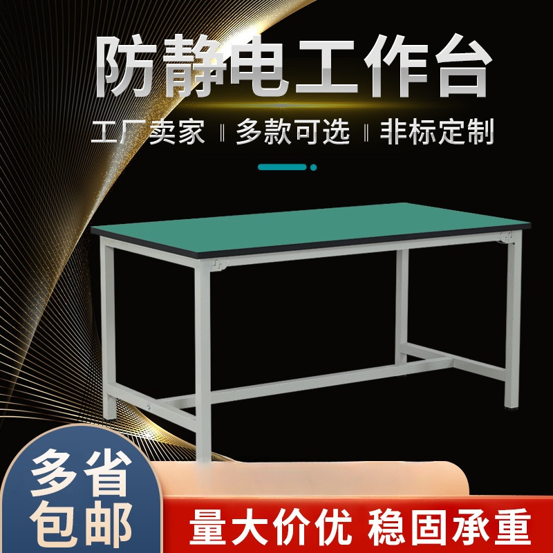 防静电工作台检验验收工装桌子流水线工厂车间手机维修平面操作台