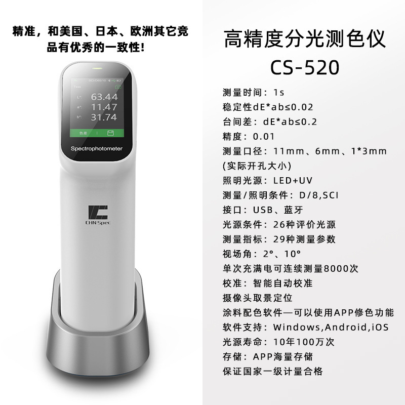 杭州カラースペクトル CS520 分光測色計 CS-520 高精度色差計塗料プラスチック色試験|undefined
