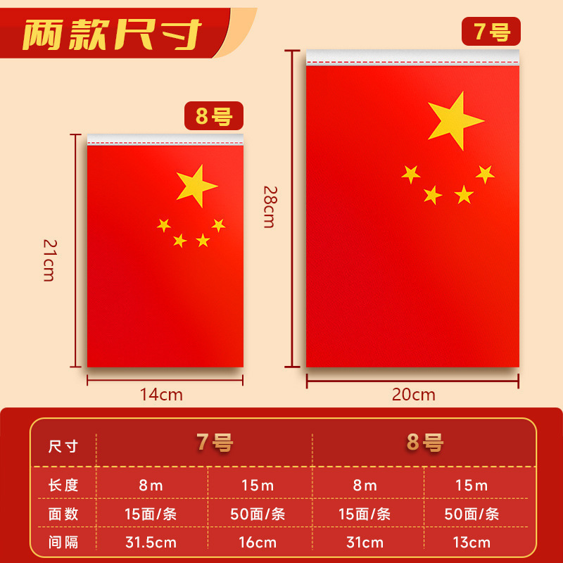 中国五星红旗7号8号国旗串国庆节商场装饰红旗批发小国旗串旗吊旗|undefined