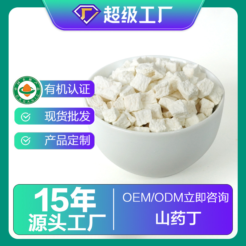 广西厂家即食怀山药丁散装 山药粒五谷杂粮淮山药磨粉淮山药丁