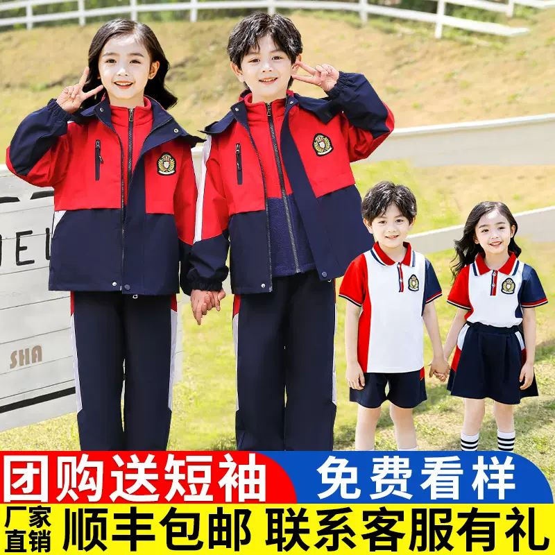 小学生冲锋衣校服可拆卸儿童英伦运动班服幼儿园春秋装三件套园服