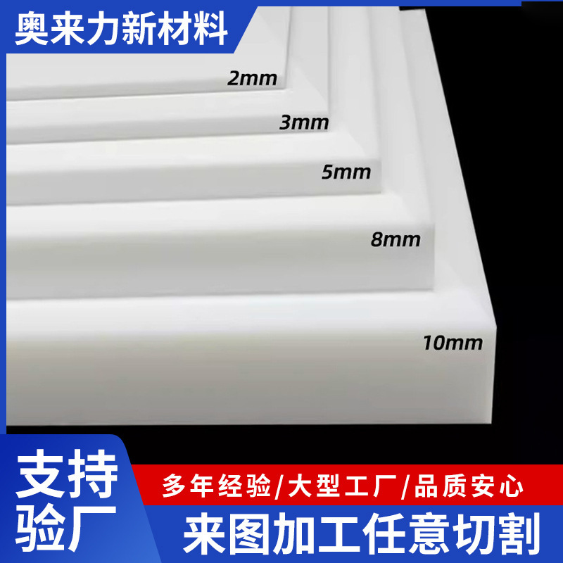 White Acrylic Sheet Custom Engraving and Hot Bending, Milky White Frosted High-Transparency Thick Plate Plexiglass Processing