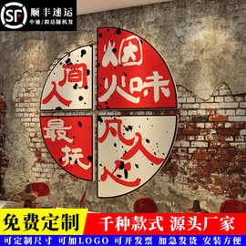 网红复古国潮市井风格火锅店装饰品创意墙面餐饮饭馆壁画文化贴纸