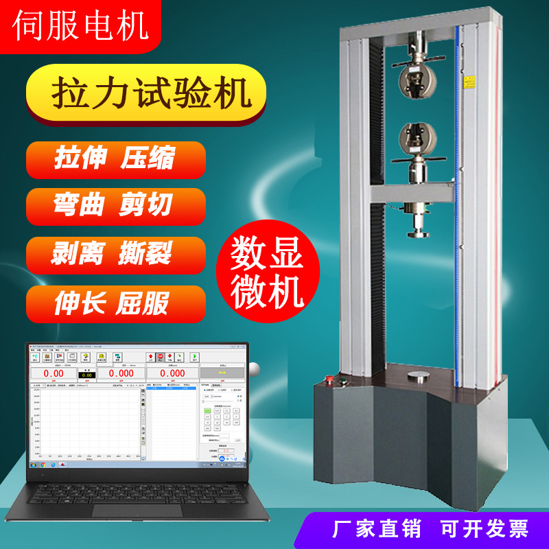 金属塑料万能拉力试验机橡胶延伸长率测试仪器薄膜剥离强度试验机