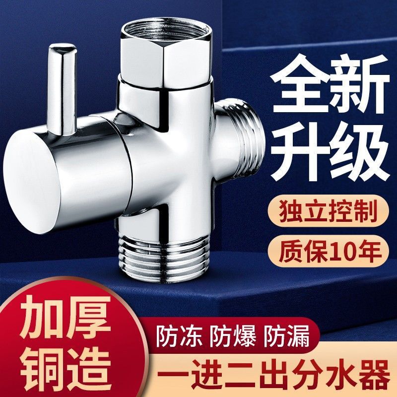 All copper quick-opening water separator shower accessories one in and two out angle valve 4 points 6 points inner and outer wire water separator valve connector All copper quick-opening water separator shower accessories one in and two out angle valve 4 points 6 points inner and outer wire water separator valve connector