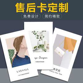 售后卡片印刷保障卡订制卡换货卡外卖卡对折贺卡打印明信片定制