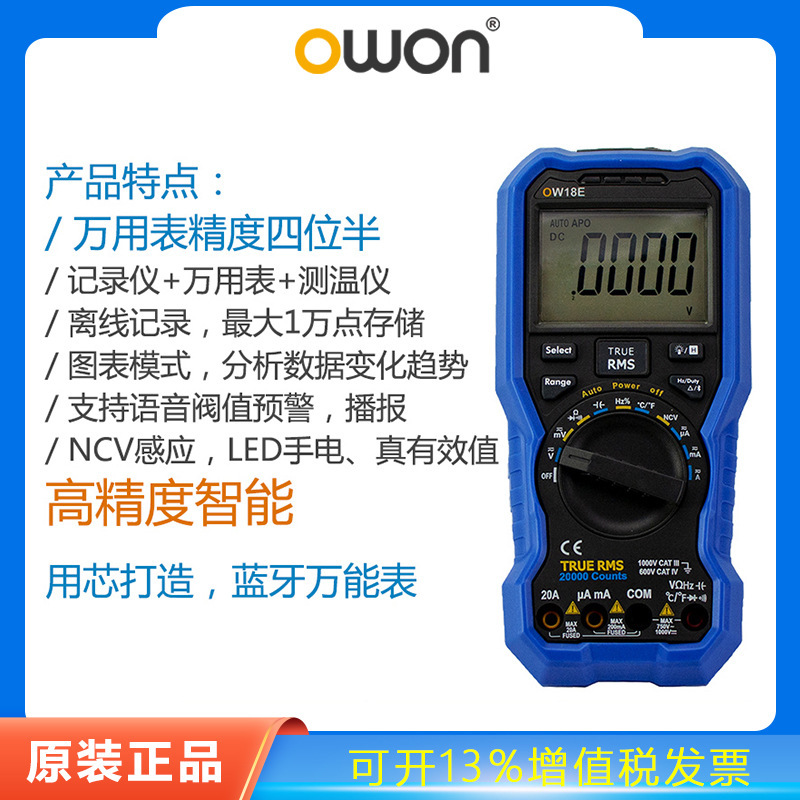 owon蓝牙万用表OW18E四位半智能全自动高精度防烧电工数显真有效