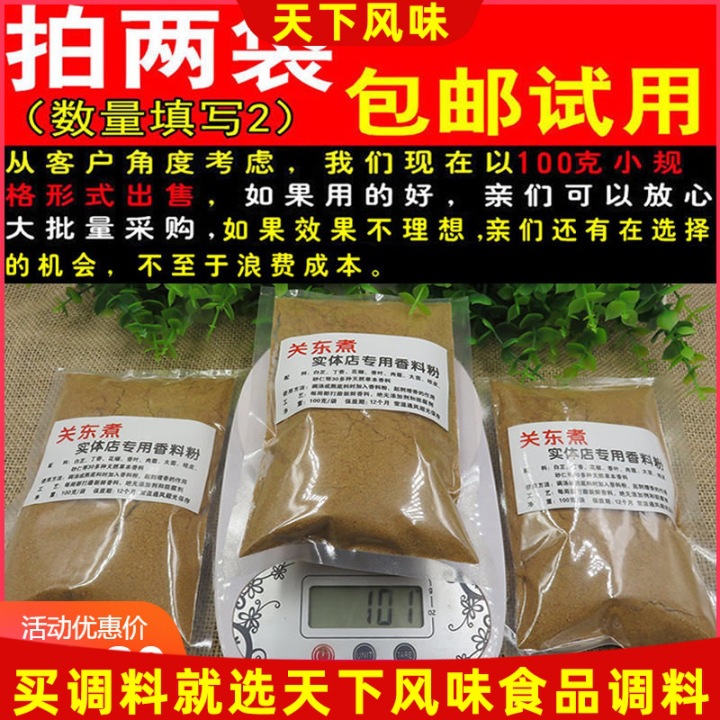 commercial Oden soup stock Seasoning packet 100 gram Physical store Chuanchuan Oden formula technology New products