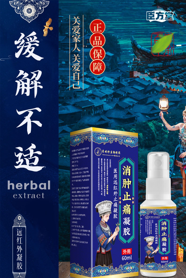 Chenfangtang Swelling and Pain Relief Gel Topical Cream for Joints and Limbs with Far Infrared Warming specifications