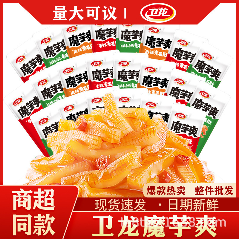 衛龍コンニャク爽15g * 20箱入りコンニャク糸香辛料スナック卸売り代発包郵便|undefined