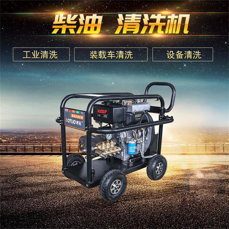 BFQ户外洗车机 可清理地面墙面油污 立式双缸柴油动力 高压清洗机