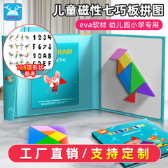 Magnetic Tangram Toddler Cognitive Educational Toys for Early Learning Fun Children's Brain Development Magnetic Tangram Teaching Aids
