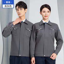 高端挺括垂顺工装套装劳保服耐磨工厂车间汽修服定制印LOGO刺绣