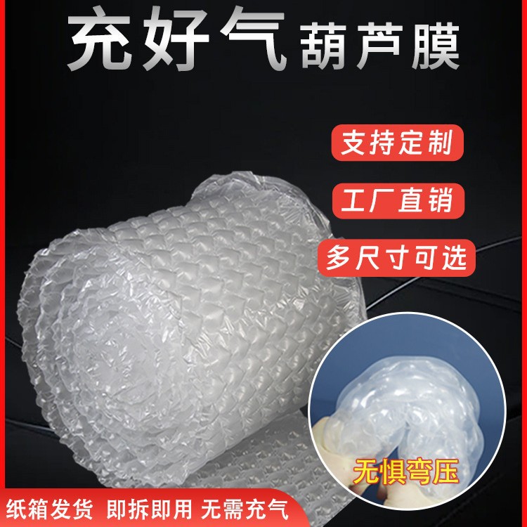 已充气葫芦膜气泡袋快递防摔打包纸盒箱包填充减震气泡枕葫芦泡膜
