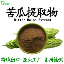 苦瓜提取物10：1水溶苦瓜粉药食同源厂家直供喷雾干燥可拿样包邮