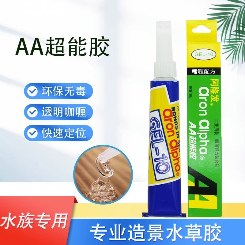 阿隆发胶水AA超能胶GEL-10啫喱胶珊瑚莫斯鱼缸造景水族专用强力胶