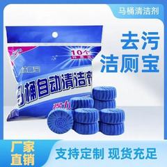 10個入りブルーバブル清潔トイレ霊消臭洗浄ブロック便器強力洗浄剤清香型清潔トイレ宝卸売り