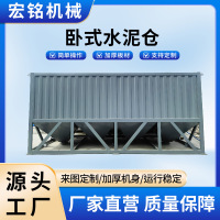 卧式水泥仓 搅拌站卧式水泥仓罐免基础 散装水泥矿粉煤灰储料仓