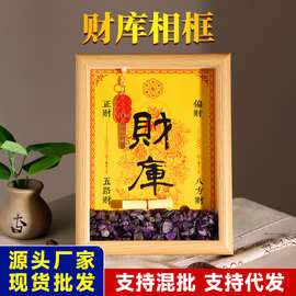 开财补库相框摆件财库钥匙乾道家金库钥匙相框玄关摆件厂家批发