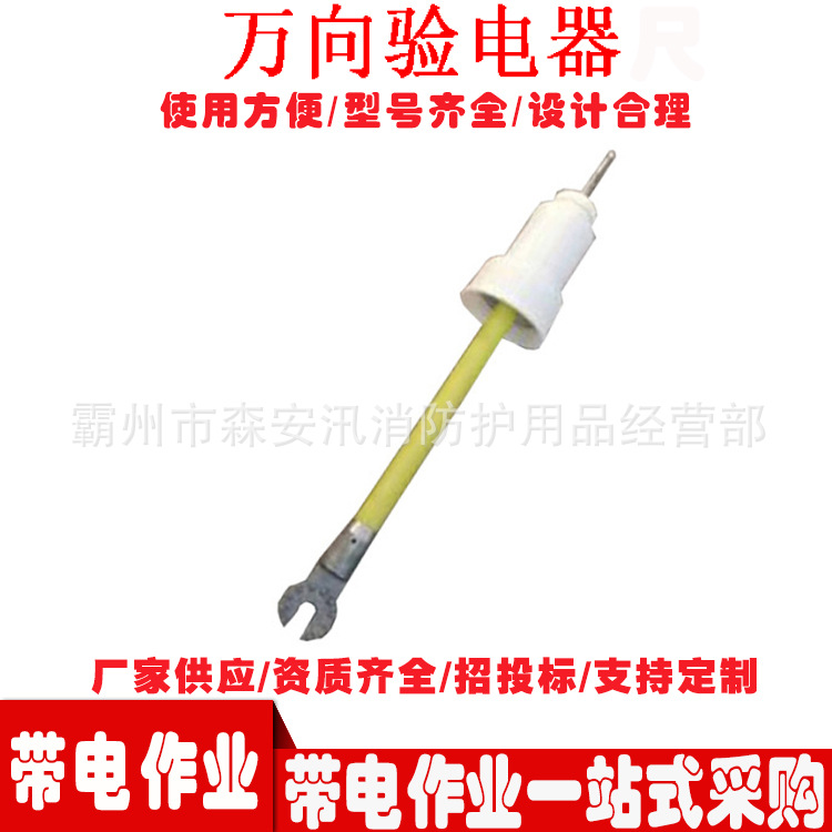万向验电器电力施工防触电验电棒带电作业万向验电器万向验电器
