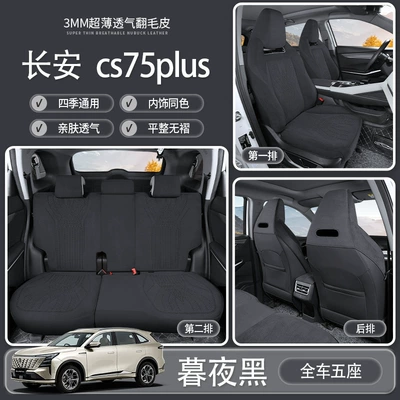 Changan Special Car Seat Cushion Cs75Plus Third Generation Cs55 Eado X5Plusx7Unit Z Four-Season Seat Cover (Modelə uyğun (Original) oturacaq örtükləri) - black-basic-model-changan-cs75-plus-2022-2026-gen-3-models