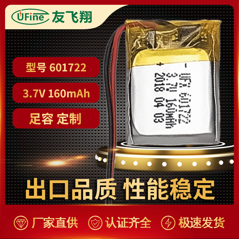 601722 3.7V 160mAh按摩仪跳蛋智能手环录音笔钓鱼灯锂电池