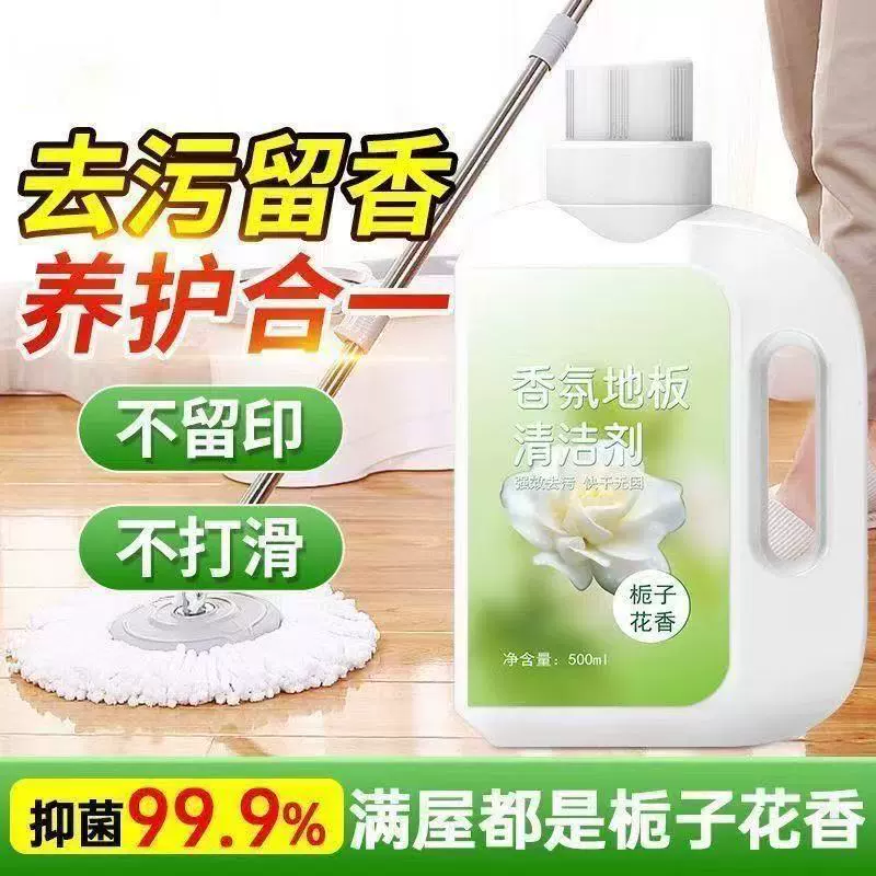 Ароматный очиститель для пола, чистка плитки, мощное обеззараживание, удаление пятен, уход, быстросохнущий, бытовая уборка, осветление и удаление запахов.