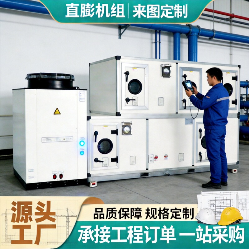 Direct Expansion Type Air Conditioning Unit, Air-Cooled Constant Temperature Purification Direct Expansion Unit, Workshop and Factory Constant Temperature and Humidity Integrated Unit Direct Expansion Type Air Conditioning Unit, Air-Cooled Constant Temperature Purification Direct Expansion Unit, Workshop and Factory Constant Temperature and Humidity Integrated Unit