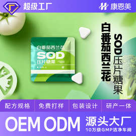 定制白番茄西兰花贴牌压片糖果水溶C多种维生素B族咀嚼片OEM