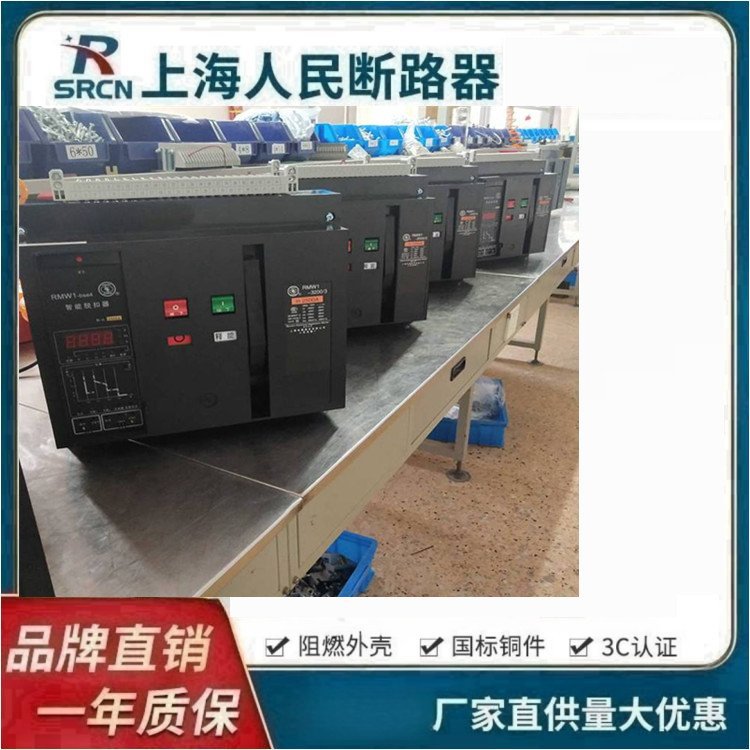 全新原装正品人民框架万能式断路器RMW1-6300【4000A】抽屉式 固