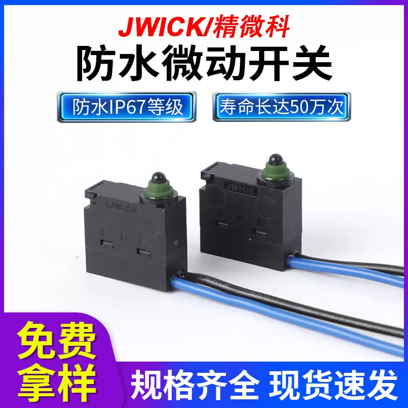 批发ip67防水小型微动开关1A高寿命微动按钮开关常开型微动开关