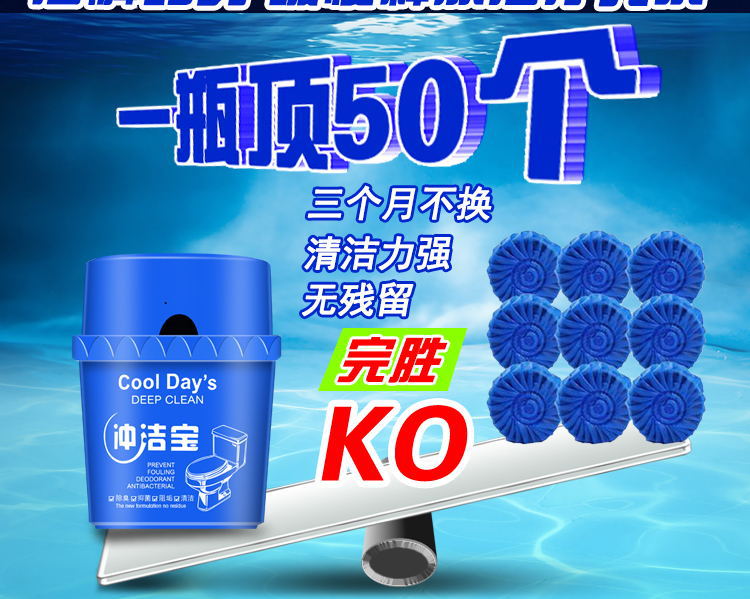 cool day's 冲洁宝