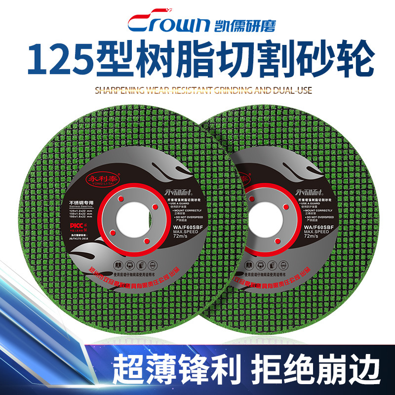 125型树脂切割片不锈钢专用切割片金属切割片砂轮片沙轮片角磨片