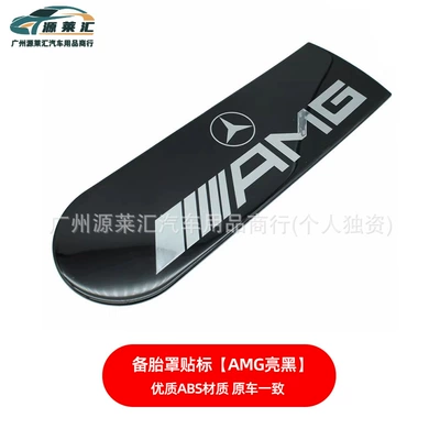 Car logo C/E/S Hood Car Logo Series - spare-tire-cover-label-amg-gloss-black
