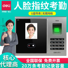 得力3749人脸识别考勤机员工签到机器智能上班打卡器指纹打卡机