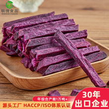 散装紫薯条 2公斤袋装真空低温脱水果蔬脆蔬菜干批发 紫薯脆干