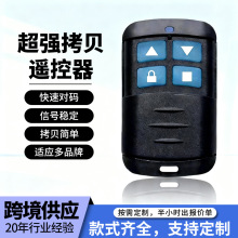433遥控器电动卷帘门遥控器伸缩车库门道闸拷贝遥控器对拷遥控器