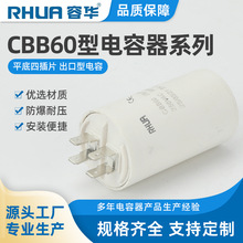 CBB60 平底四插片 出口型电容current condenser马达电机空压机