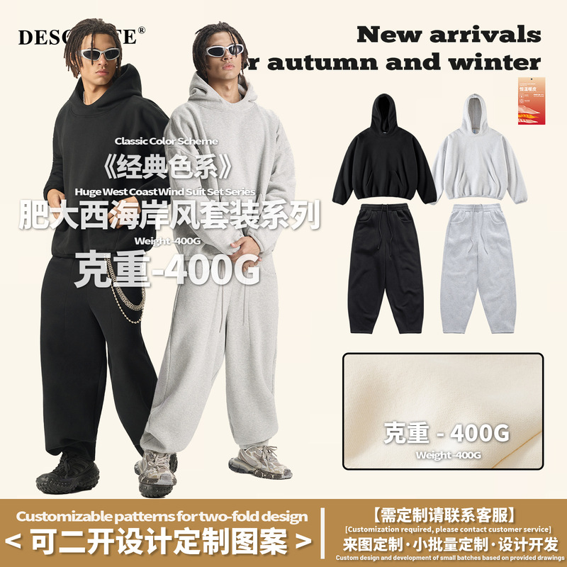 DE男装|美式kanye同款短宽卫衣男400G双层FOG加绒街头卫衣套装男|undefined