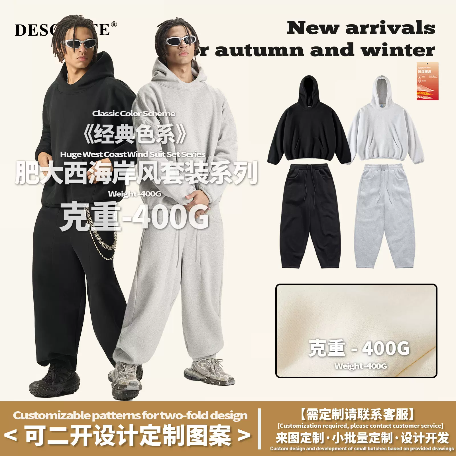 DE男装|美式kanye同款短宽卫衣男400G双层FOG加绒街头卫衣套装男